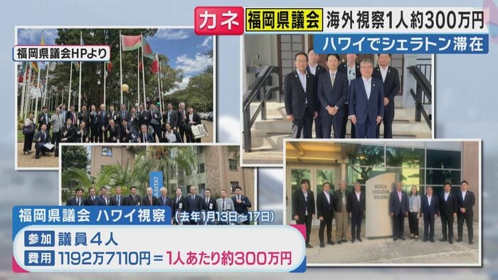 福岡県議たち