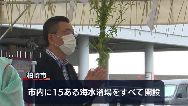 柏崎で海開き 関係者が無事故祈る 海沿いにBBQエリアを設ける取り組みも【新潟・柏崎市】