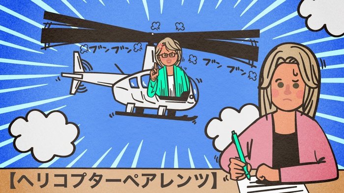 子どもの頭上をブンブン回りすべてを支配する毒親 自立心と幸せを奪う“ヘリコプターぺアレンツ”の解毒方法