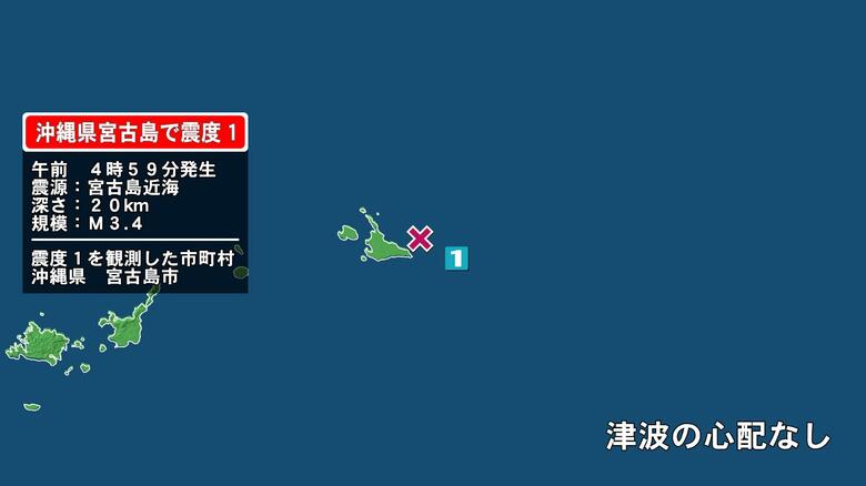 沖縄県で最大震度1の地震　沖縄県・宮古島市｜FNNプライムオンライン