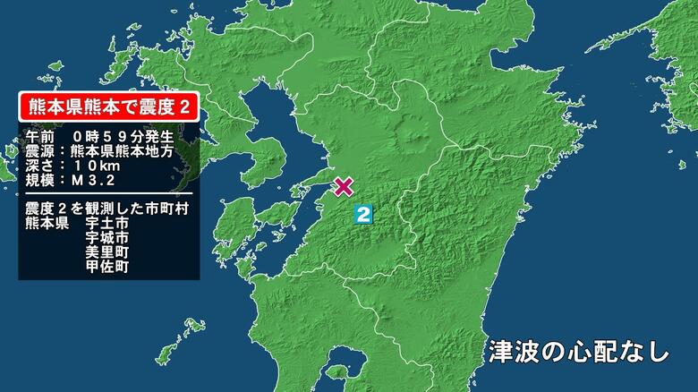 熊本県で最大震度2の地震　熊本県・宇土市、宇城市、熊本美里町、甲佐町｜FNNプライムオンライン