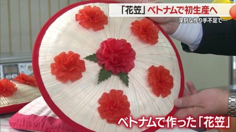 高齢化で作り手不足の「花笠」ベトナムで初生産へ　「花笠まつりを次の世代に」存続への強い思いで実現【山形発】｜FNNプライムオンライン