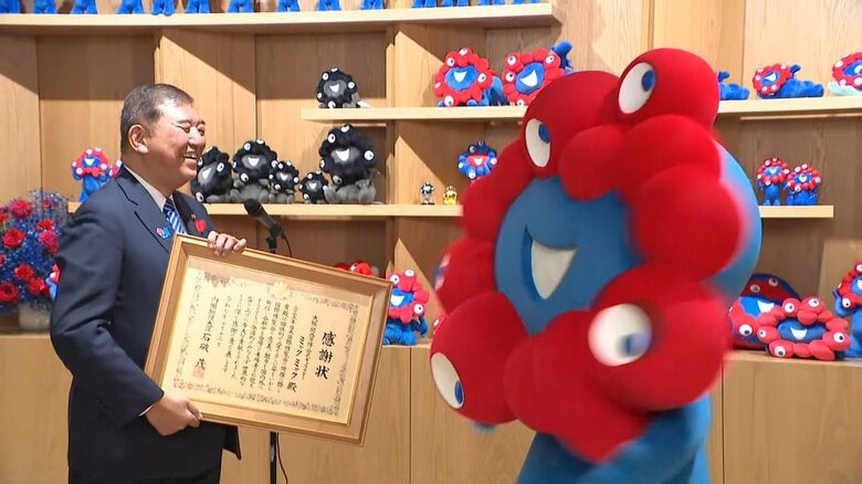 石破首相がミャクミャクに感謝状「貴殿は個性的で愛くるしい姿生かし…世界的な盛り上げに多大な貢献」｜FNNプライムオンライン