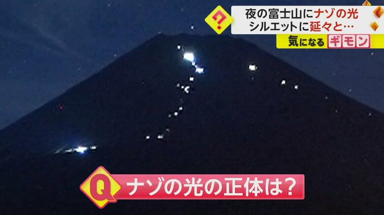 富士山に連なる無数の“ナゾの光”　正体は“御来光”目指す登山者たちのライト　静岡・裾野市｜FNNプライムオンライン