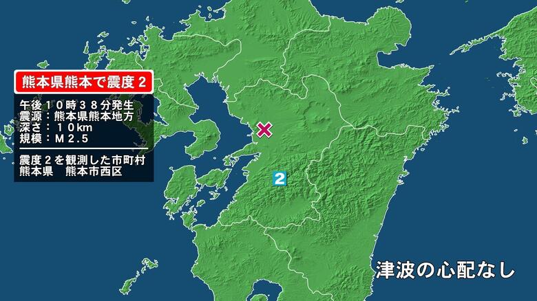 熊本県で最大震度2の地震　熊本県・熊本西区｜FNNプライムオンライン