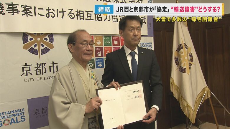 「危機事案」発生時、避難場所の確保などを協力 JR西と京都市が協定　1月の電車立ち往生による帰宅困難者発生受け｜FNNプライムオンライン