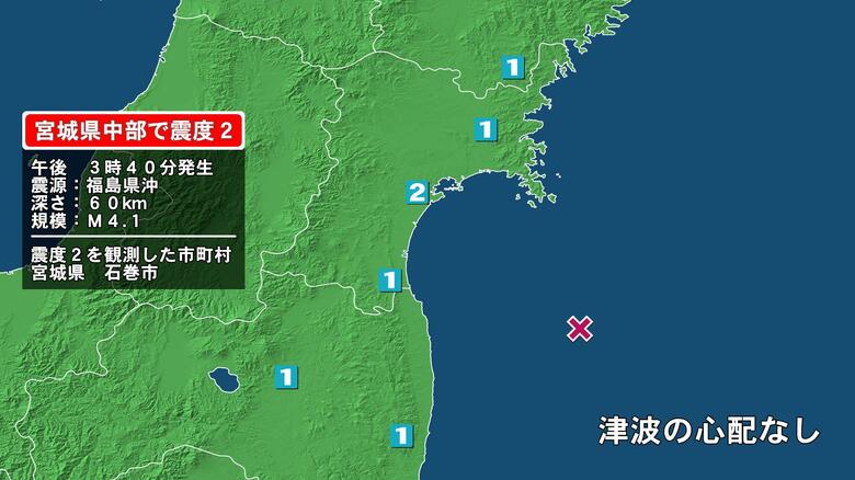 宮城県で最大震度2の地震　宮城県・石巻市｜FNNプライムオンライン