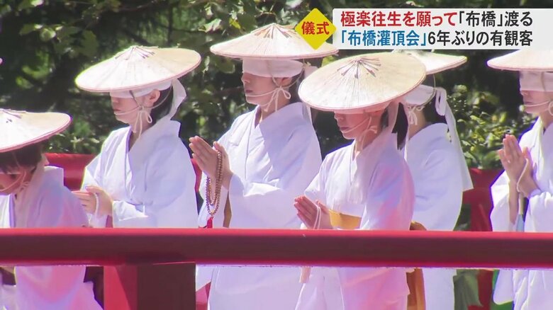南野陽子さんも参加　極楽往生を願う伝統儀式「布橋灌頂会」　山に登ることを禁じられた女性が布橋を渡る【富山発】｜FNNプライムオンライン