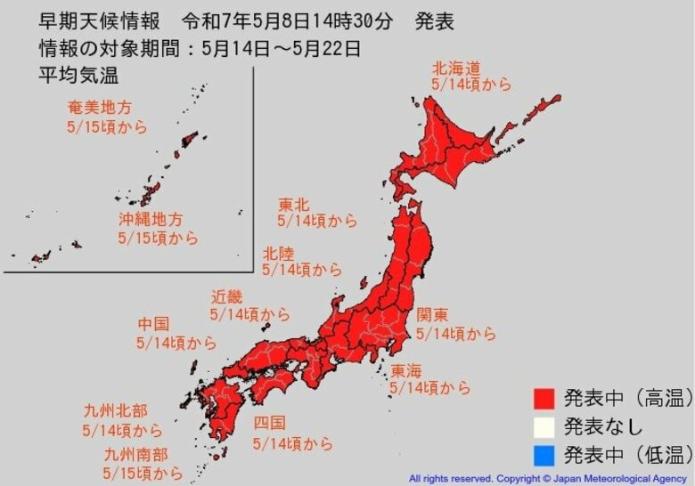 “10年に1度レベル”全国的に高温の可能性　5月14日、15日頃から　北海道、東北、関東甲信、東海、北陸、近畿、中国、四国、九州北部・南部、奄美、沖縄を対象　気象庁が「早期天候情報」発表｜FNNプライムオンライン