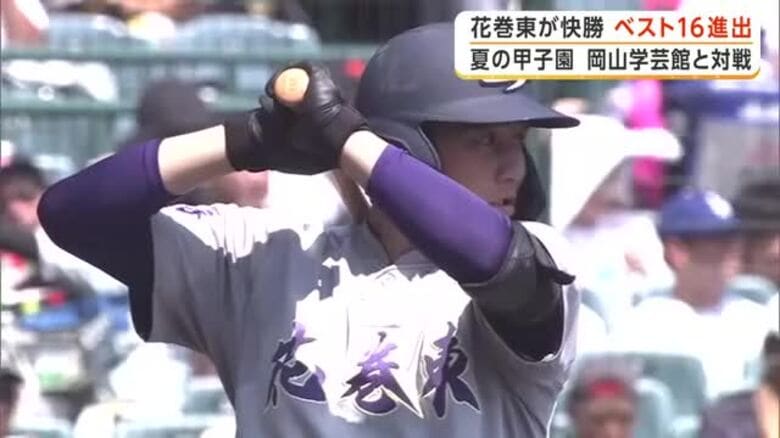 花巻東が快勝！3年ぶりのベスト16進出　夏の甲子園、岡山学芸館と対戦｜FNNプライムオンライン