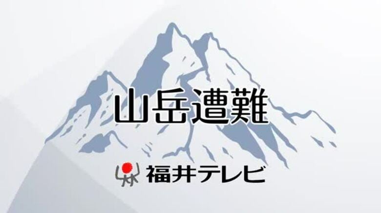 荒島岳の山頂付近で男性死亡　GPS追尾でヘリが発見　兵庫県から登山の男性か　警察が身元や死因の確認進める｜FNNプライムオンライン