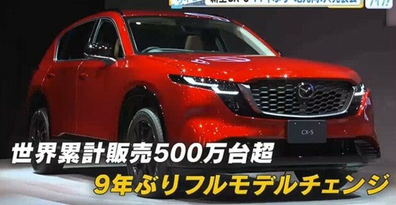 マツダが11年ぶりに地元企業向け発表会　「新型ＣＸ－５」を反転攻勢の起爆剤に｜FNNプライムオンライン