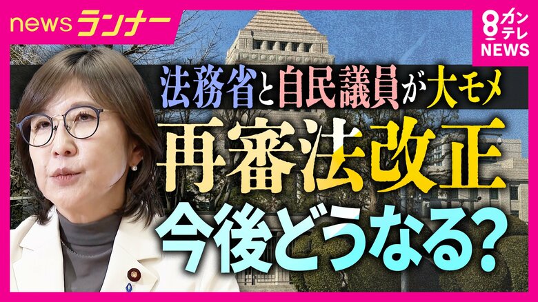 稲田元防衛大臣「検察が過ち認められられないところに問題」再審法見直しで検察の『不服申し立て禁止』求めるも…法務省案は『原則禁止』さらに盛り込むのは法律の「付則」一部自民議員反発続き法案提出見通し立たず｜FNNプライムオンライン