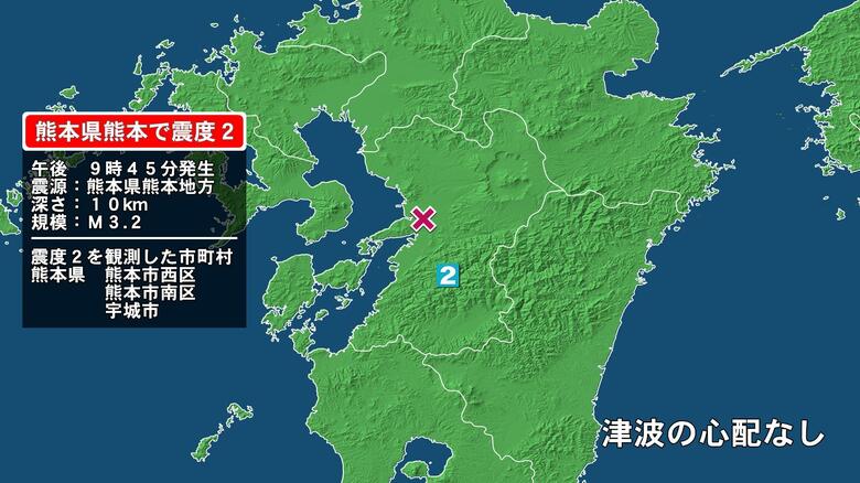 熊本県で最大震度2の地震　熊本県・熊本西区、熊本南区、宇城市｜FNNプライムオンライン