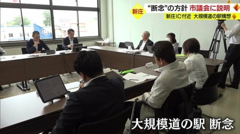 総事業費100億円超え「大規模な道の駅」構想 “断念する方針”市議会に説明…議員からは批判の声【山形発】｜FNNプライムオンライン