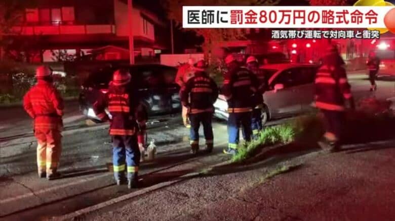 酒気帯び運転で事故起こした医師 罰金80万円の略式命令 秋田|FNNプライムオンライン