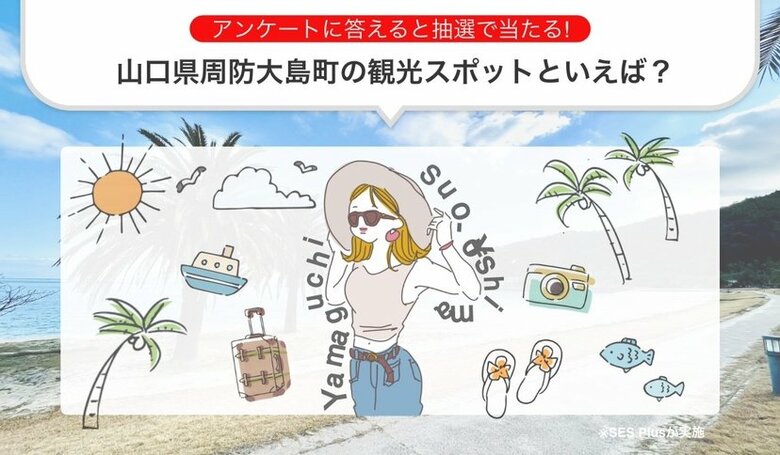 "山口県周防大島の観光スポット” 人気ランキングを発表!【2024年 最新版】