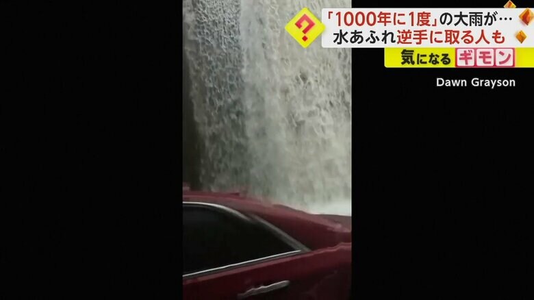 水が車に降り注ぐ