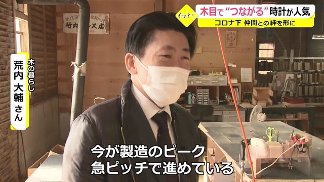 「今が製造のピーク」と語る荒内さん