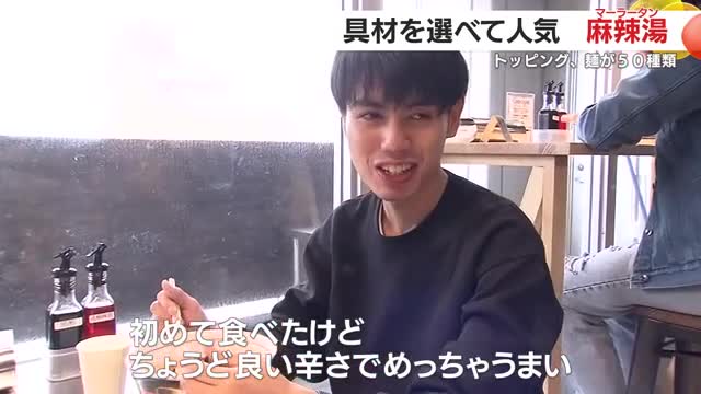 初麻辣湯　おいしさに満足