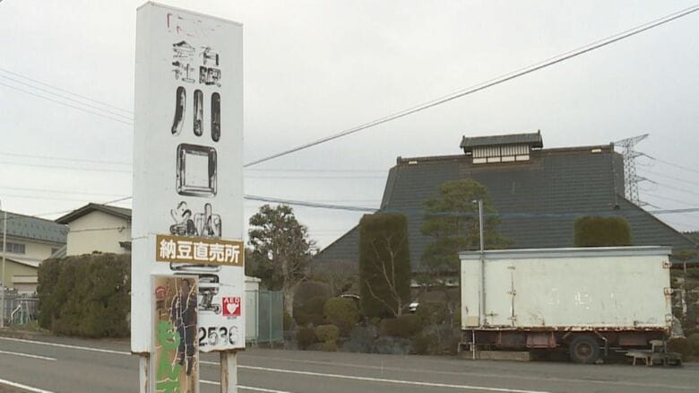 宮城県栗原市にある「川口納豆」