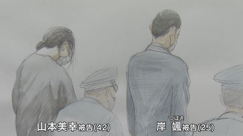 山本美幸被告と岸颯被告