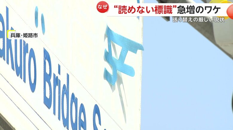 ベロベロに剥がれた道路標識