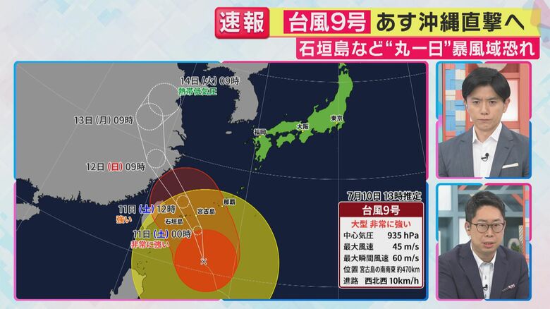 11日午前中に石垣島と宮古島の間を通過のおそれ