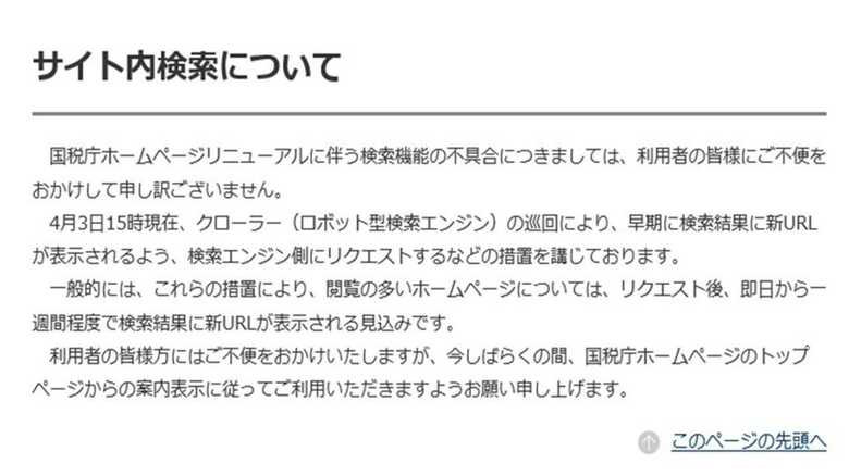 国税庁サイトがリニューアルで大混乱!とにかくトップページに飛ばされる理由を聞いてみた