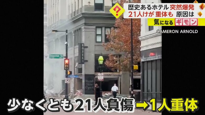 21人が負傷、1人が重体となった歴史的ホテルの爆発