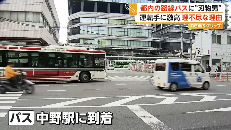 バスが終点の中野駅前に到着すると、助けを求めに近くの交番へ駆け込んだ運転手