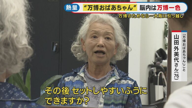 万博優先のヘアスタイルへ
