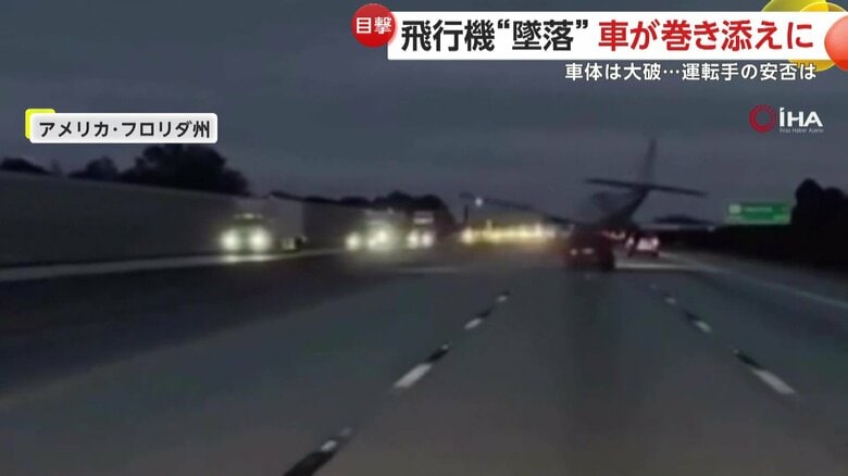 高速道路上に飛行機が墜落し、車にぶつかる瞬間（アメリカ・フロリダ州）③