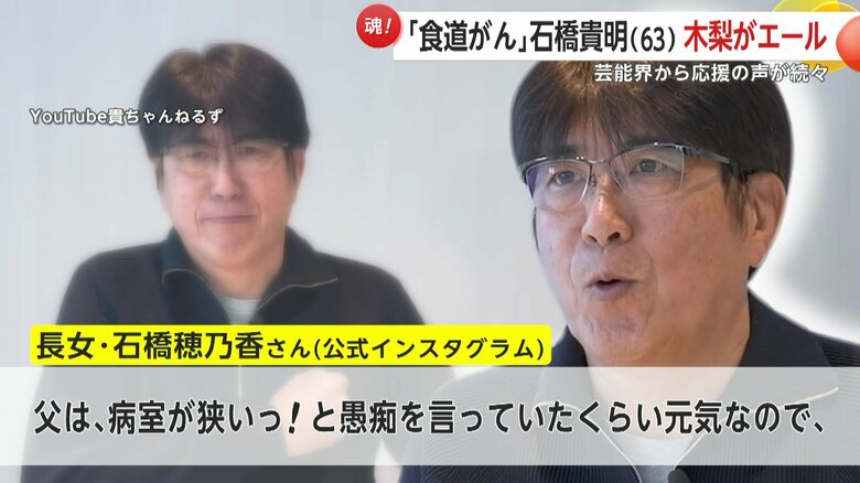 長女・石橋穂乃香さんは公式インスタグラムで、入院中の父親の様子を明かした