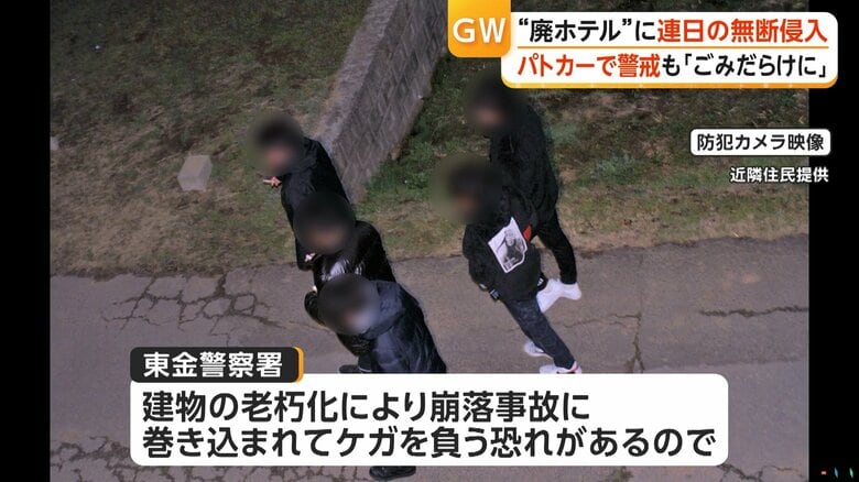 無断で侵入する人が相次いでいた廃ホテル