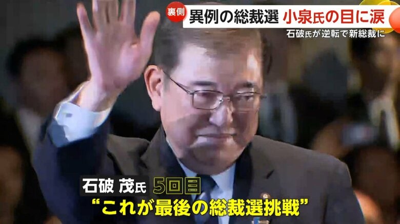 新総裁に選出された石破氏