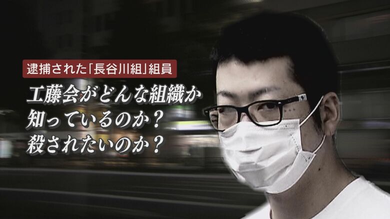 組員の男による脅し文句