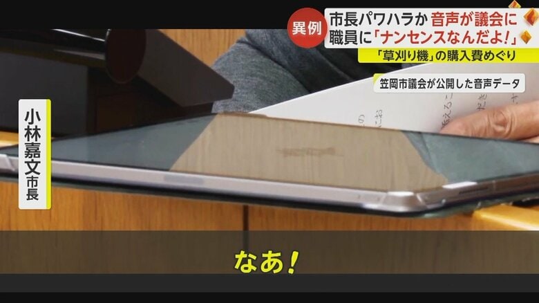 岡山・笠岡市の市議会で公開された市長の“パワハラ”音声