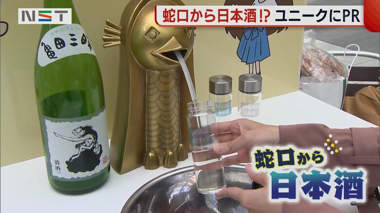 イベントに登場した「蛇口から日本酒」