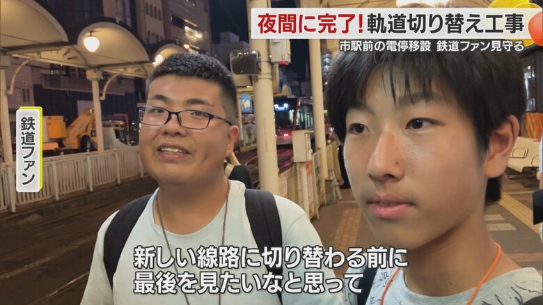 新しい線路に切り替わる前に最後を見たい