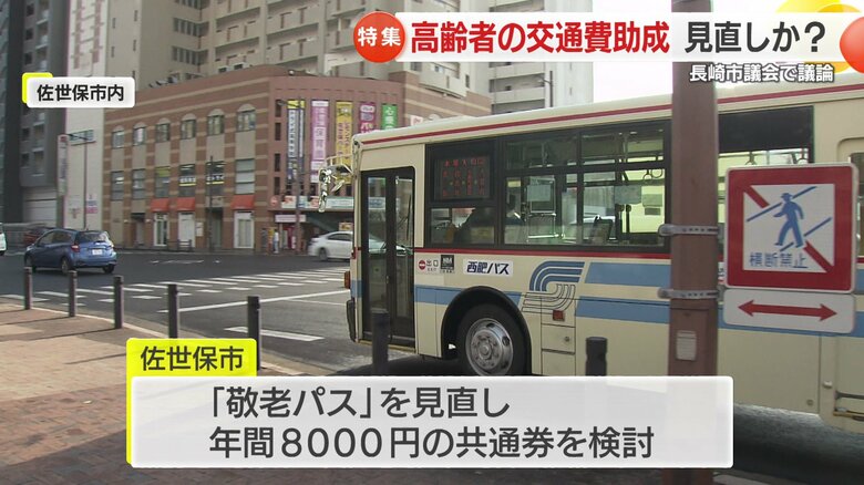 佐世保市も見直しを検討