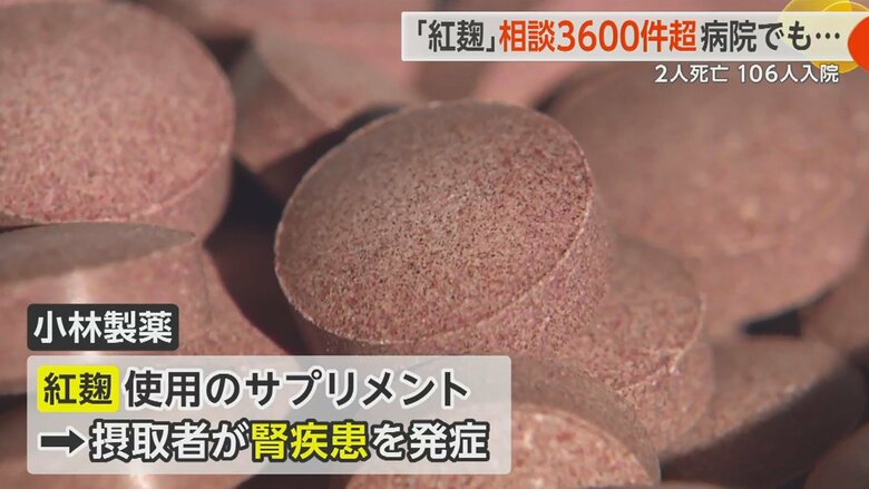 被害規模が拡大し、小林製薬の相談窓口には3600通超のメールが