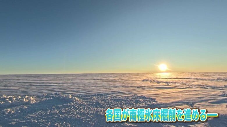 南極氷床の掘削は日本も官民一体で取り組む