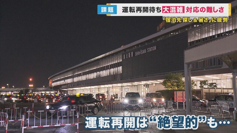 運転再開は絶望的な状況に