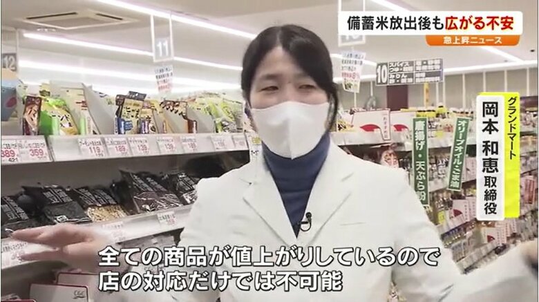 グランドマート　岡本和恵取締役