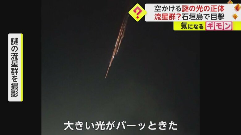 “謎の光”目撃者のコメント