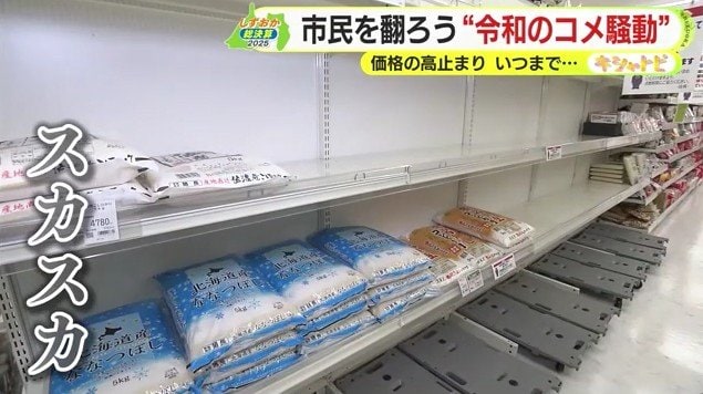 静岡市内のスーパー（2025年3月）