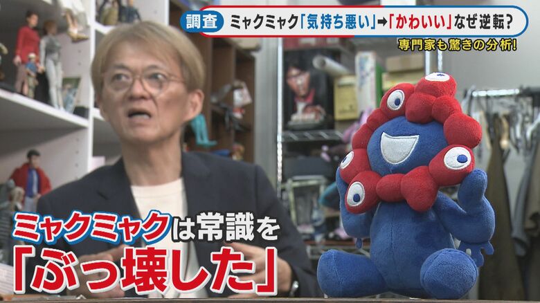 ミャクミャクは常識を「ぶっ壊した」