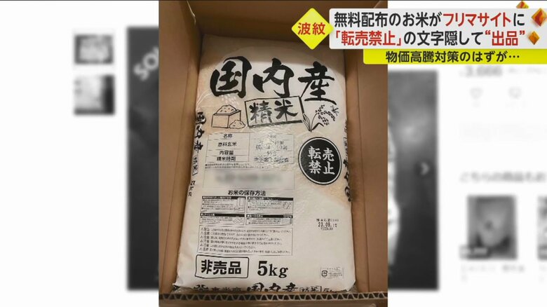 パッケージには「転売禁止」と書かれている