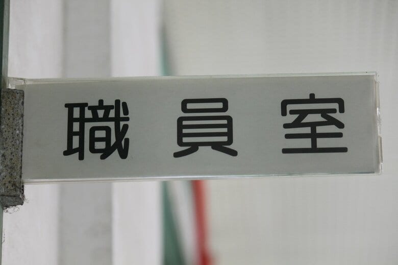 サービス残業、仕事の持ち帰りが、先生たちの負担に（画像はイメージ）
